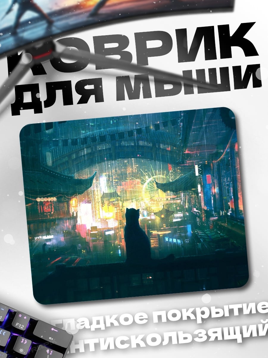 Коврик неоновый город ночью