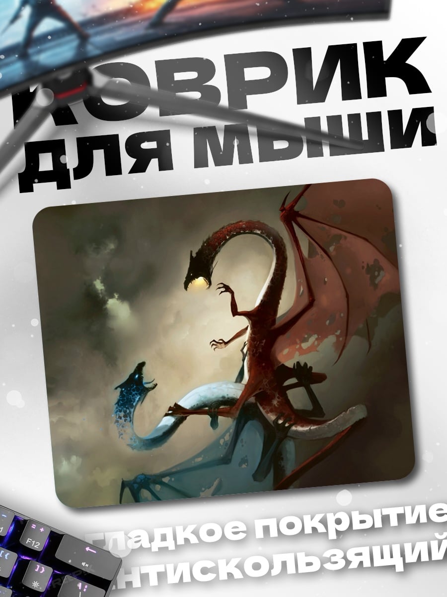 Коврик два дракона сражаются
