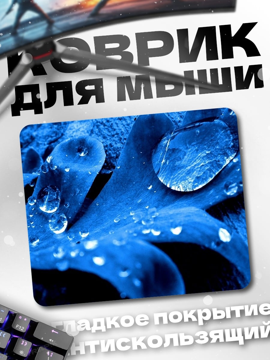 Коврик капли воды синие