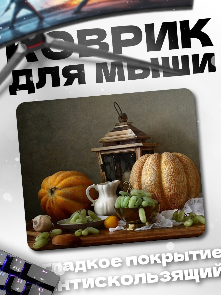 Коврик осенний натюрморт