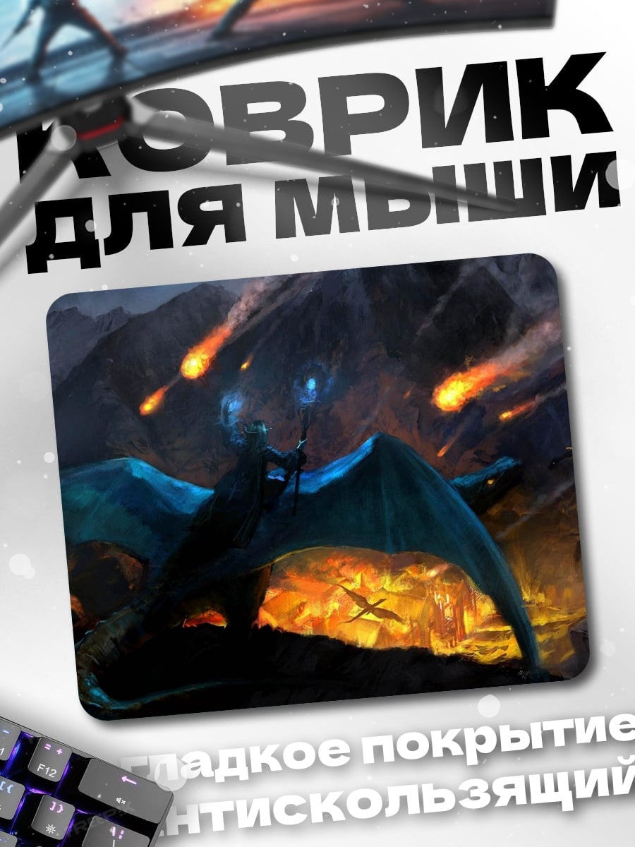 Коврик дракон огонь горы