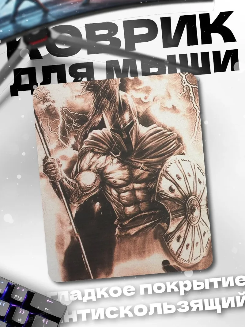 Коврик Воин Спарты гроза