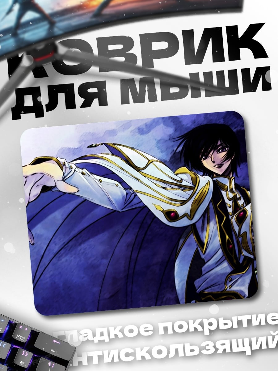 Коврик код гиас