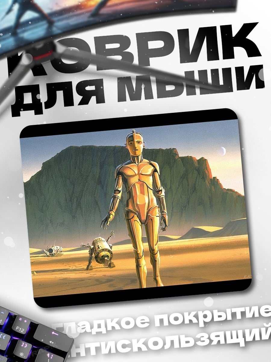 Коврик Робот на Марсе