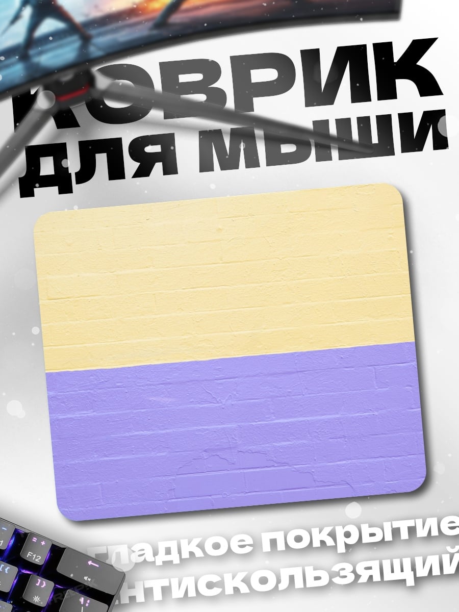 Коврик Желто-фиолетовые полосы