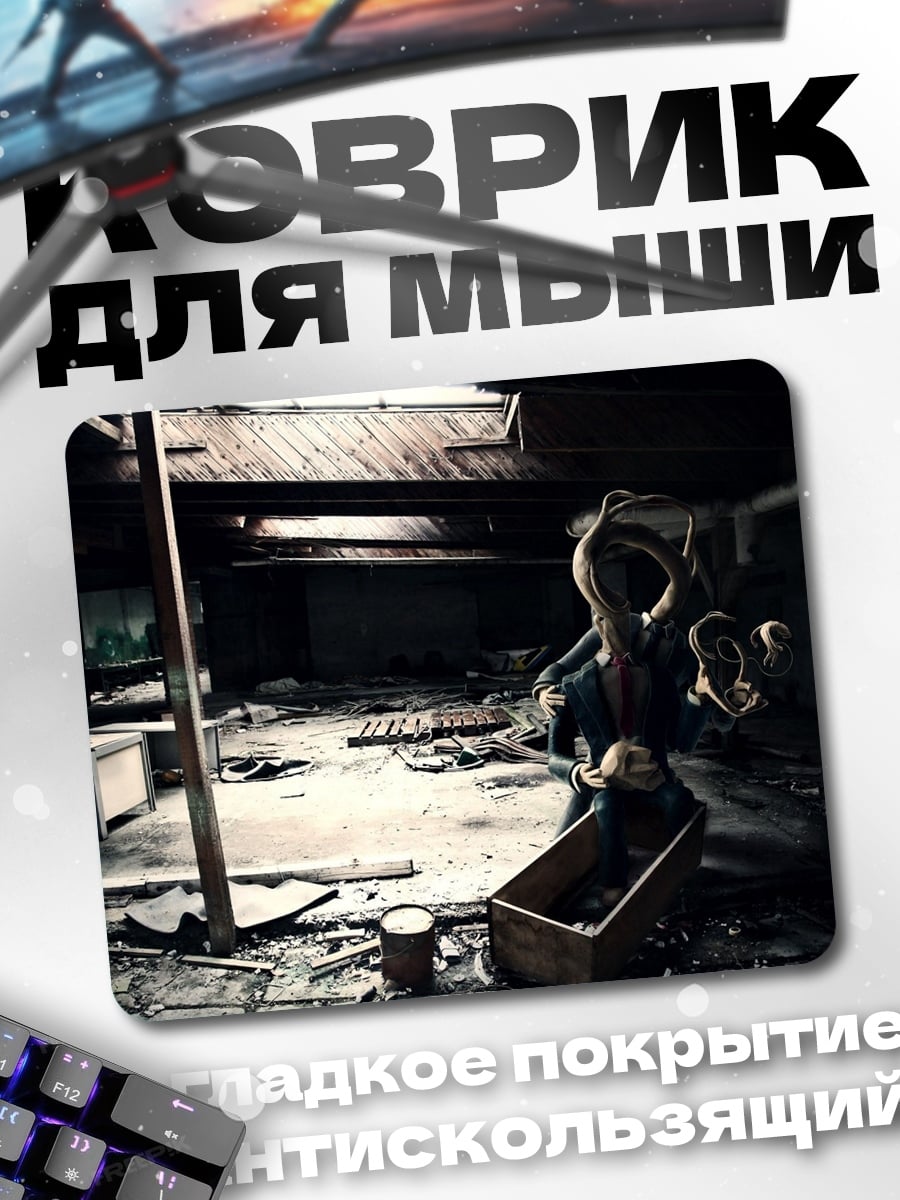 Коврик Жуткий дом