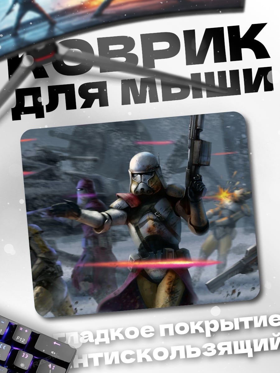 Коврик Битва клонов