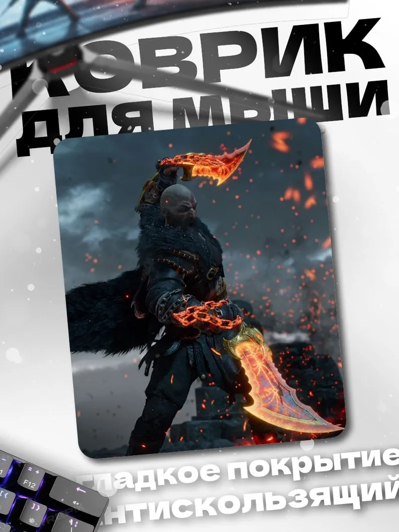 Коврик Бог войны