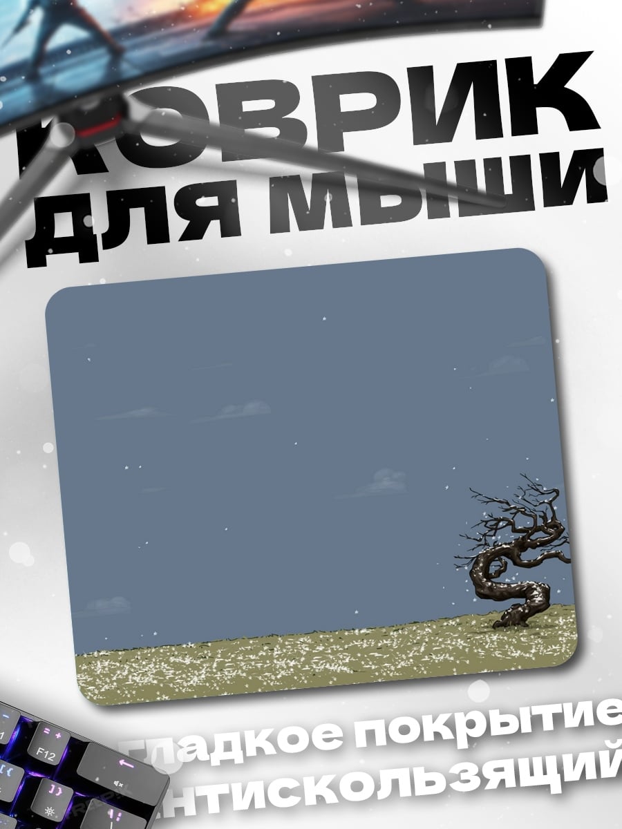 Коврик одинокое дерево в поле