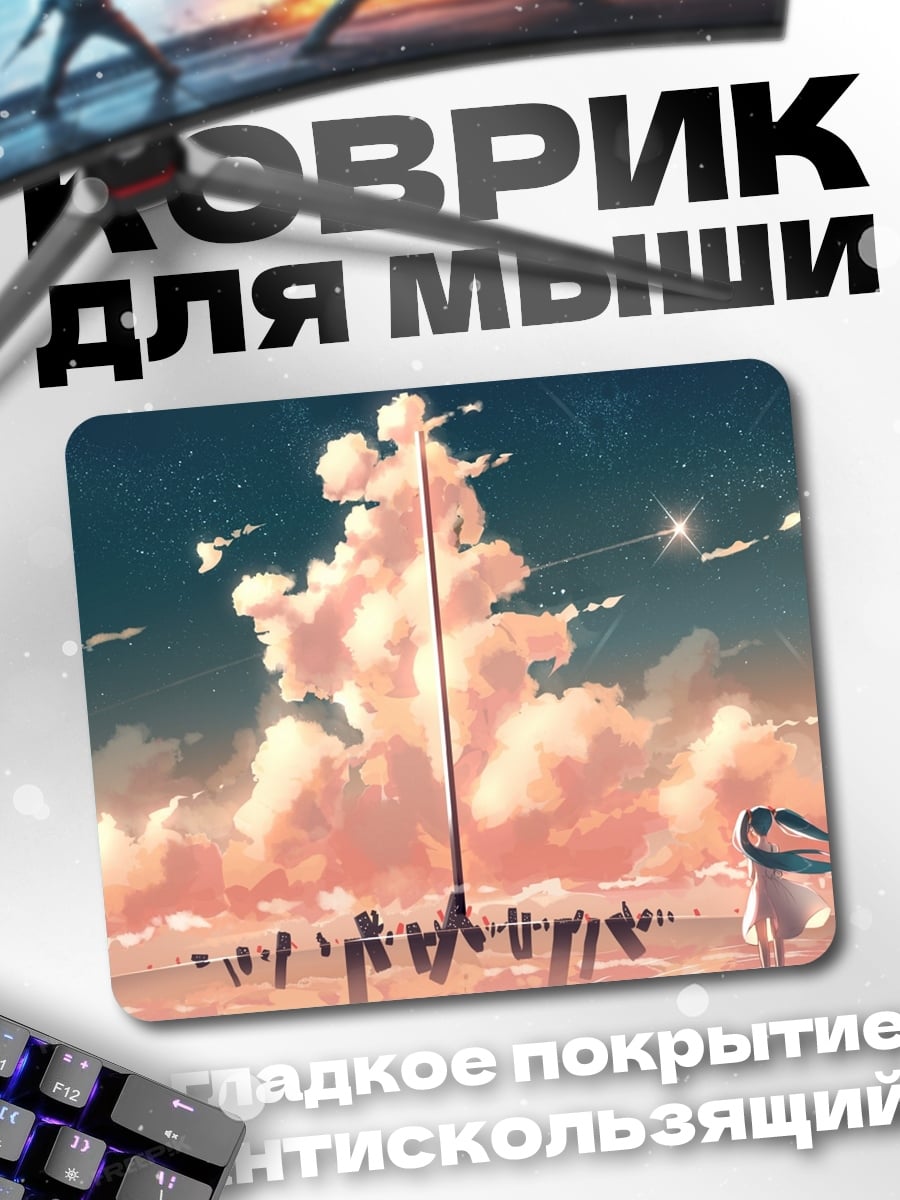 Коврик девушка в облаках