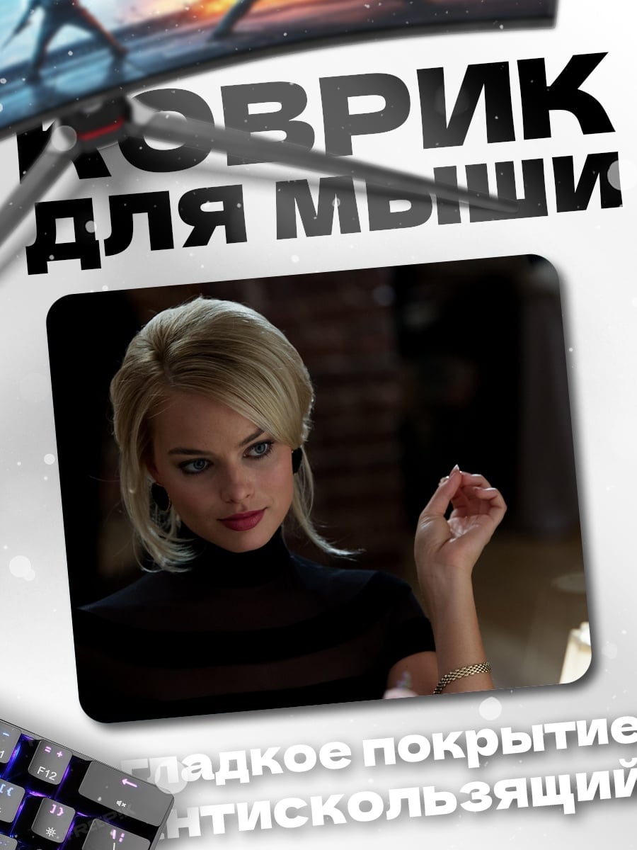 Коврик блондинка в черном