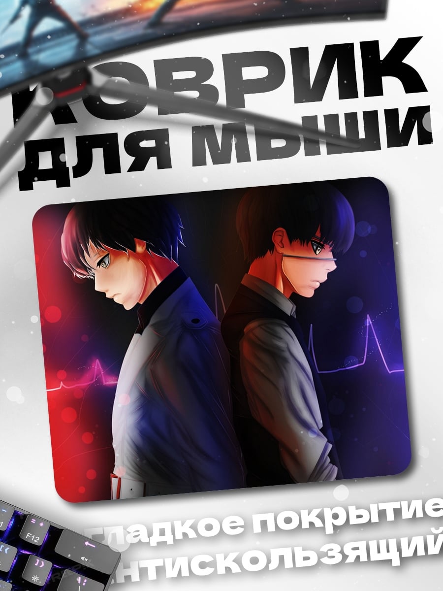 Коврик два парня спина к спине