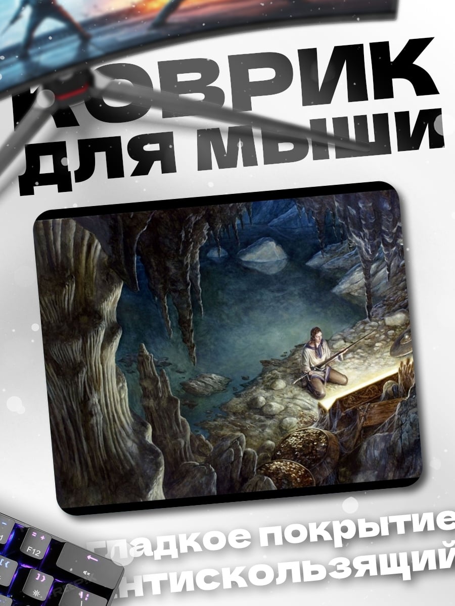 Коврик Пещера с парой