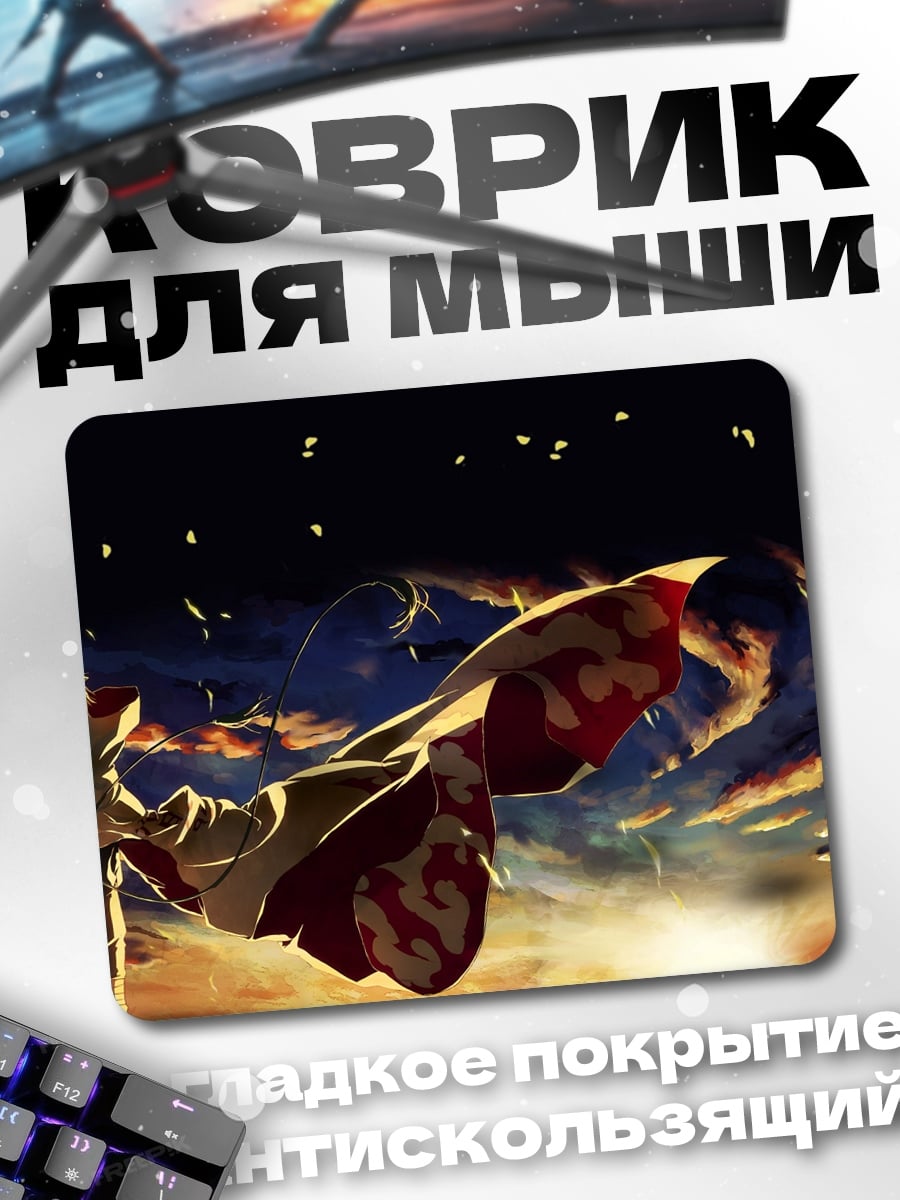 Коврик Наруто и Минато