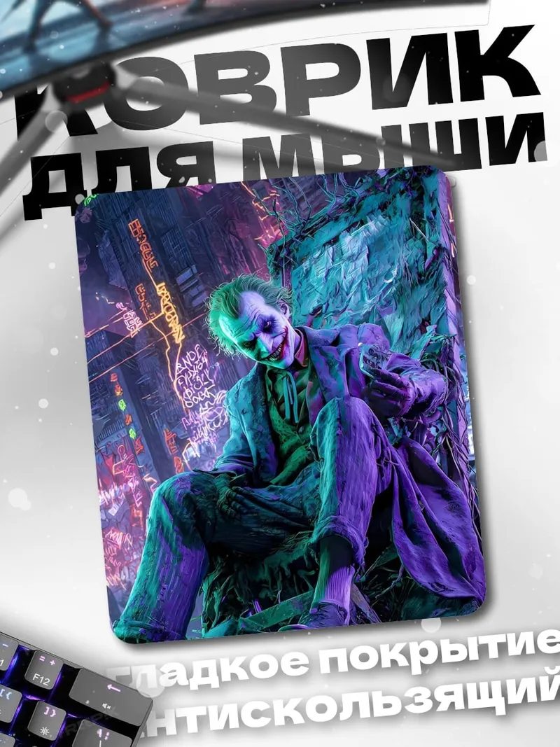 Коврик Джокер безумный клоун