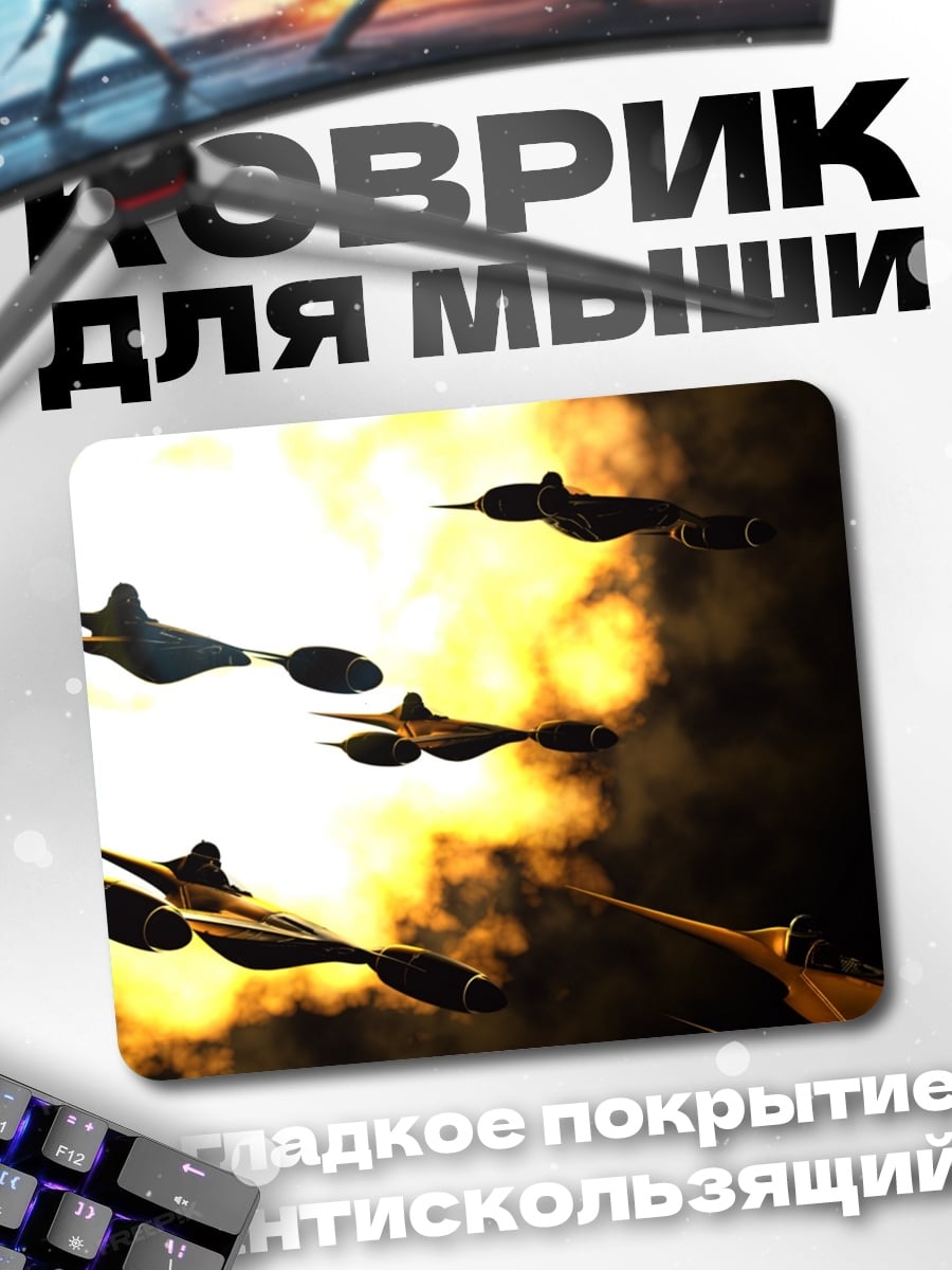 Коврик Атака самолетов