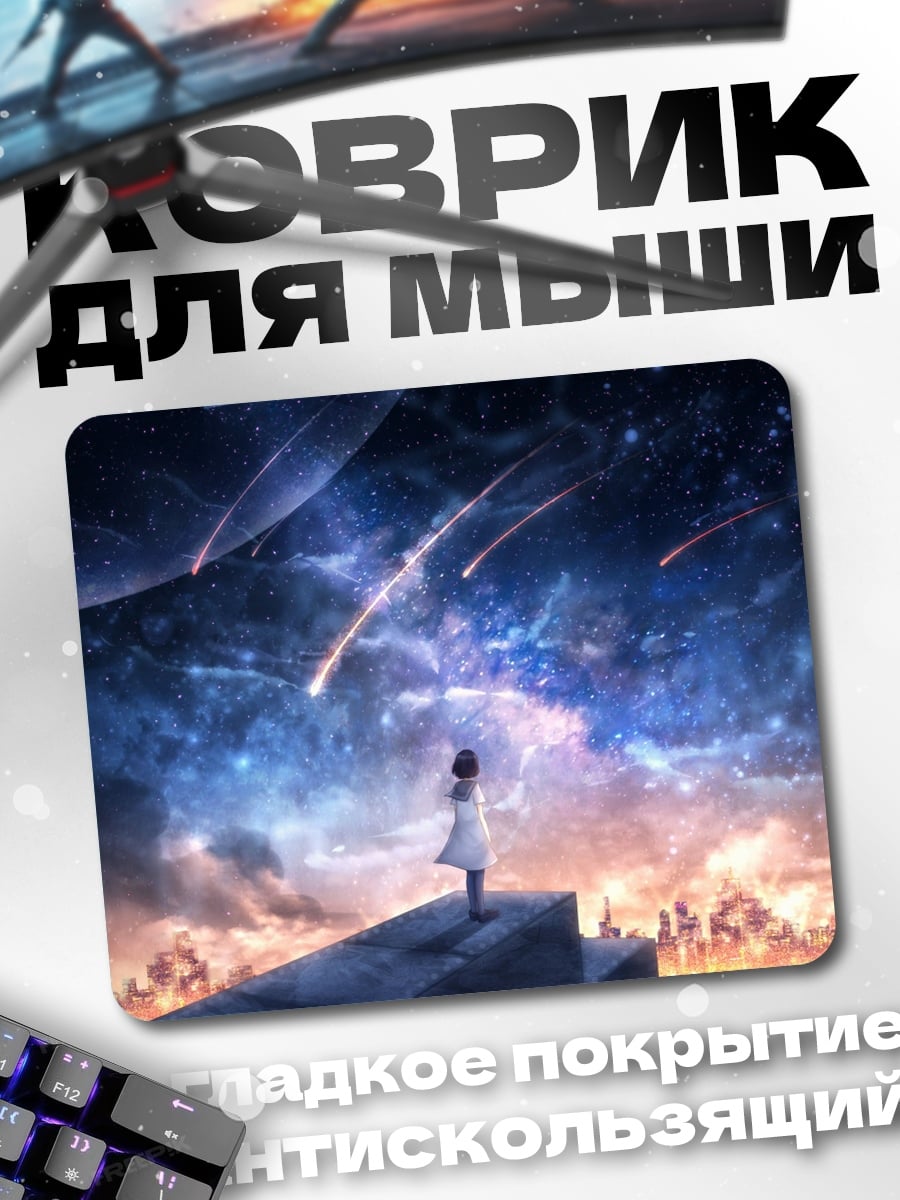 Коврик Девушка смотрит на звезды