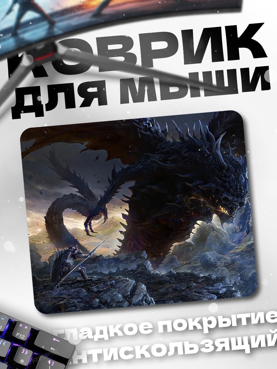 Коврик Рыцарь против дракона