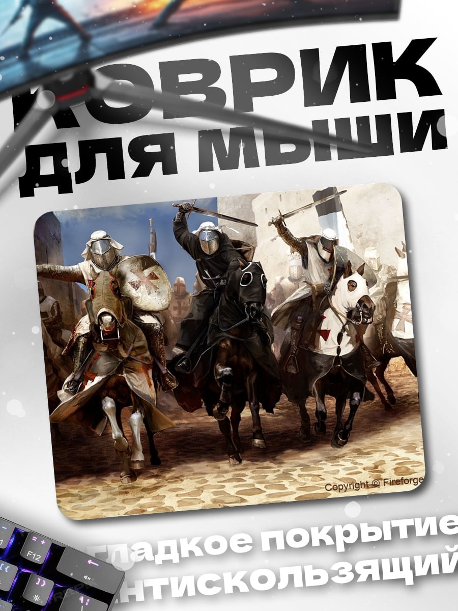 Коврик Крестоносцы на конях