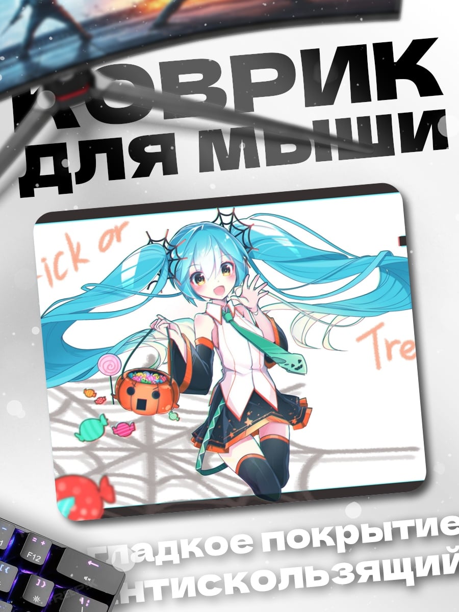 Коврик мику хэллоуин