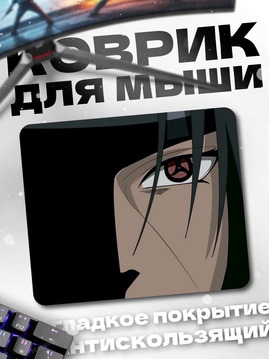 Коврик глаз итачи