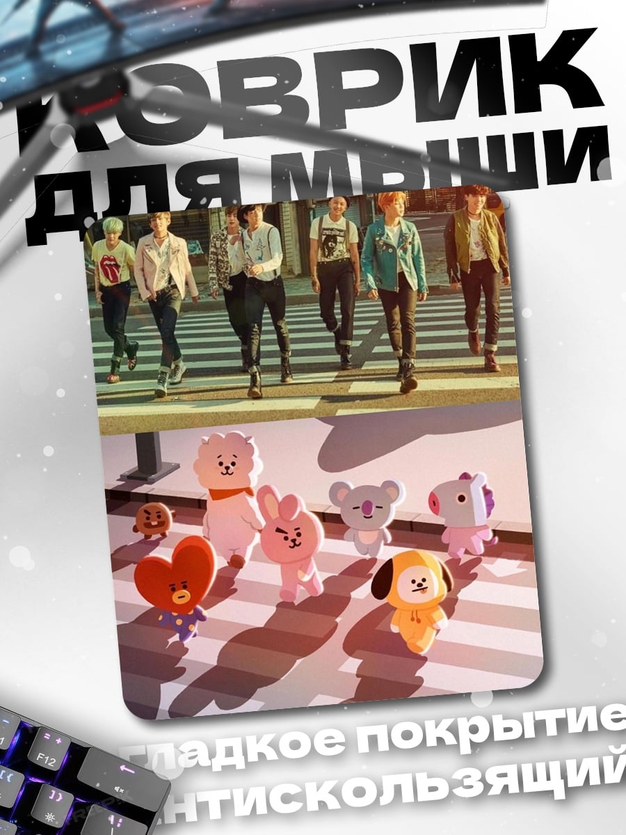 Коврик BTS и BT21