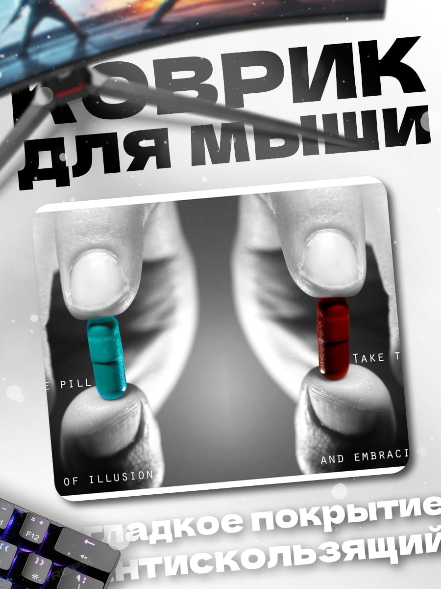 Коврик выбор таблетки