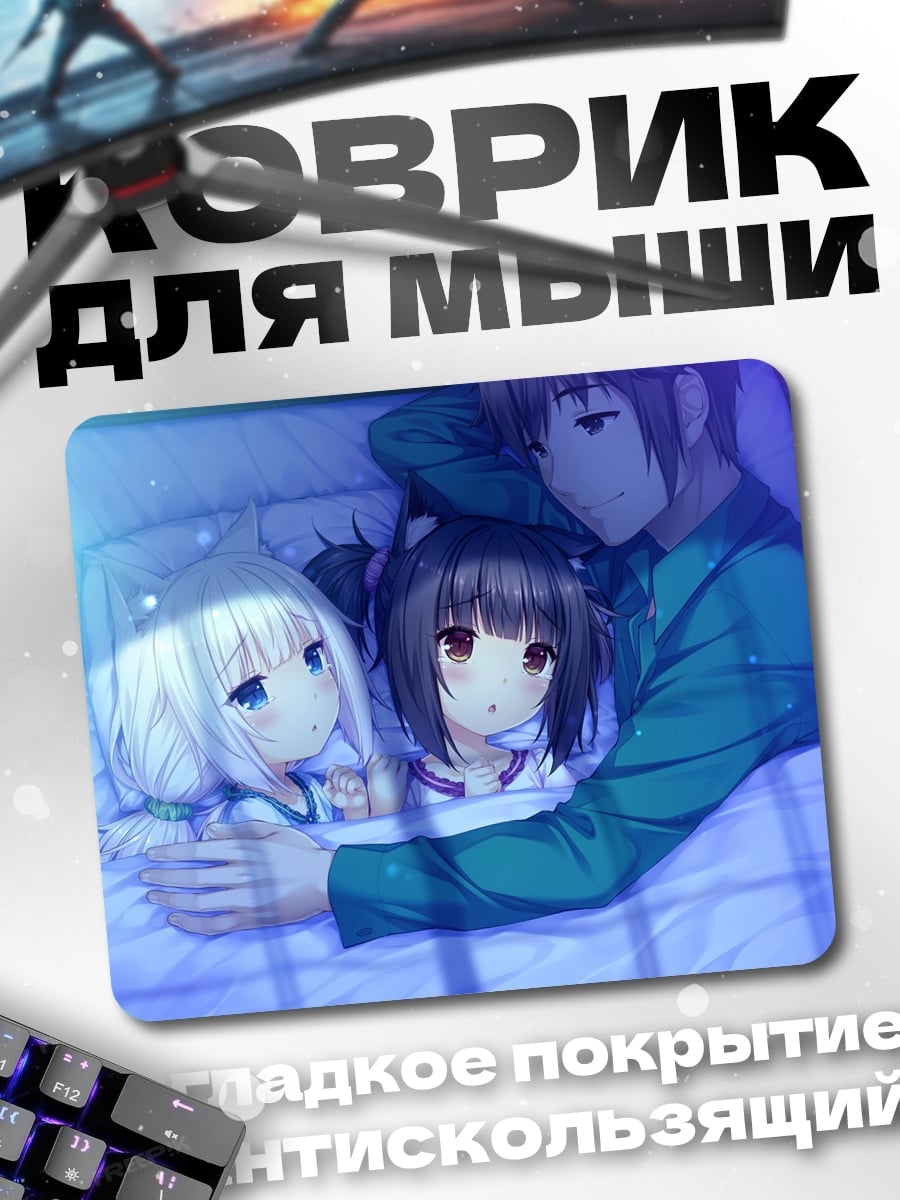 Коврик аниме пара