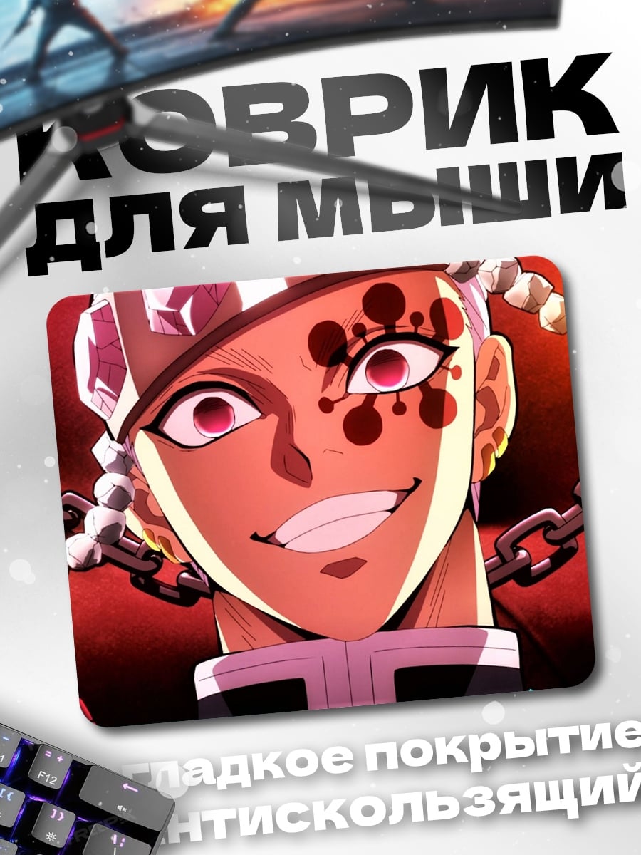 Коврик аниме герой