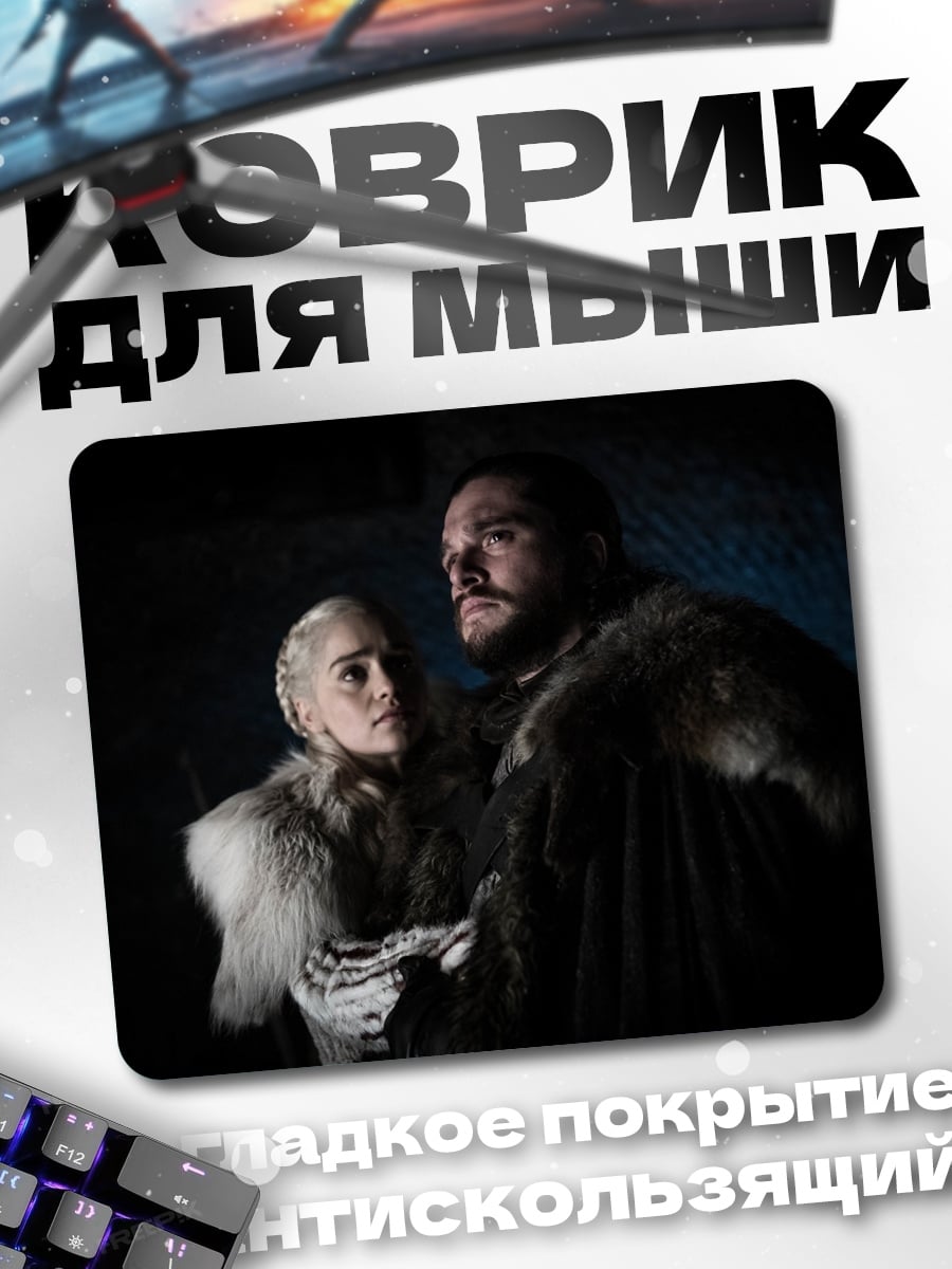 Коврик персонажи игры престолов