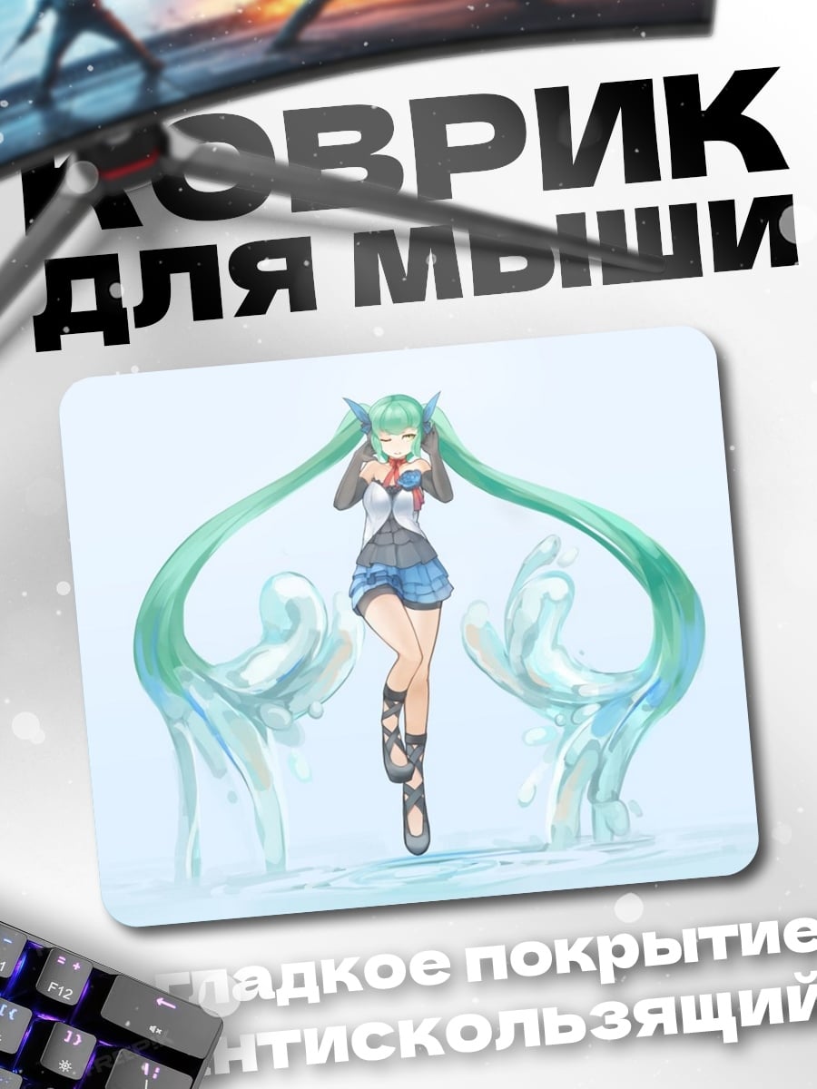 Коврик мику хацунэ