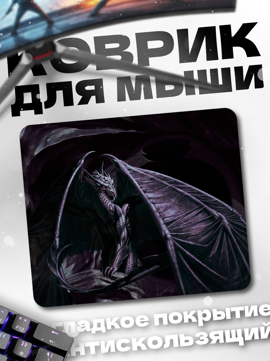Коврик темный дракон