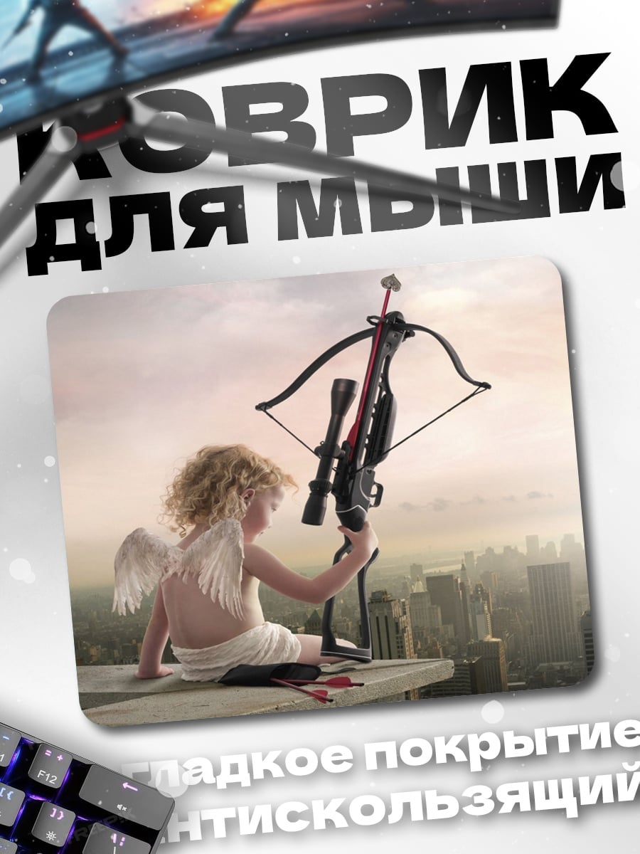 Коврик Купидон с арбалетом