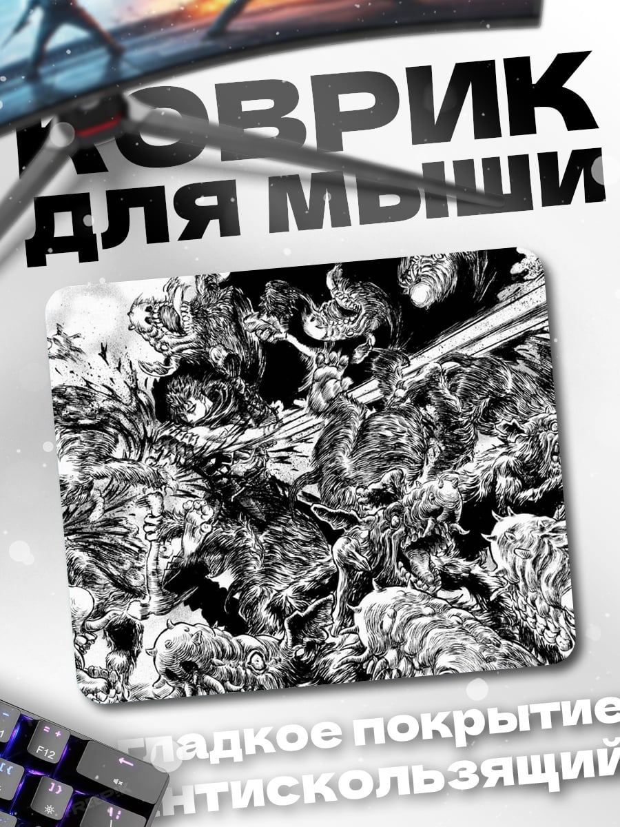 Коврик Манга битва