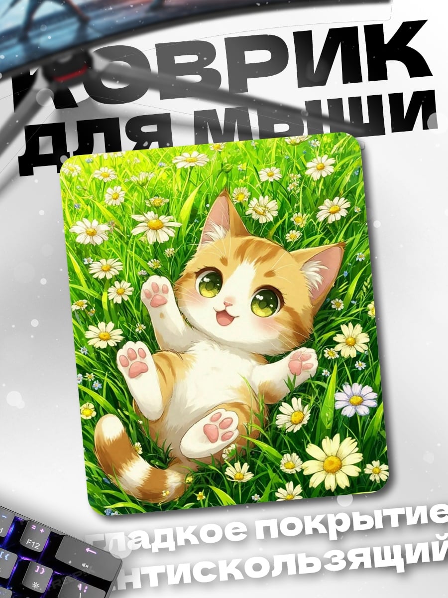 Коврик Рыжий кот в цветах