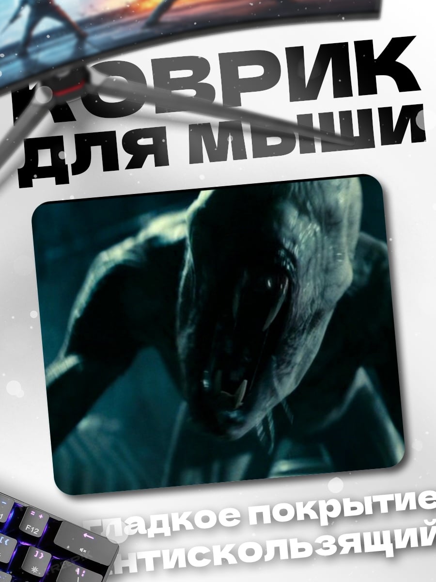 Коврик Ужасающий монстр