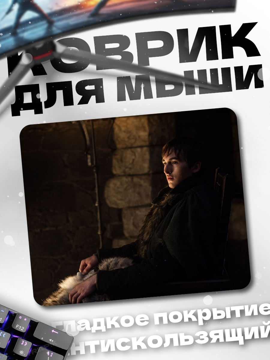 Коврик Юноша у камина