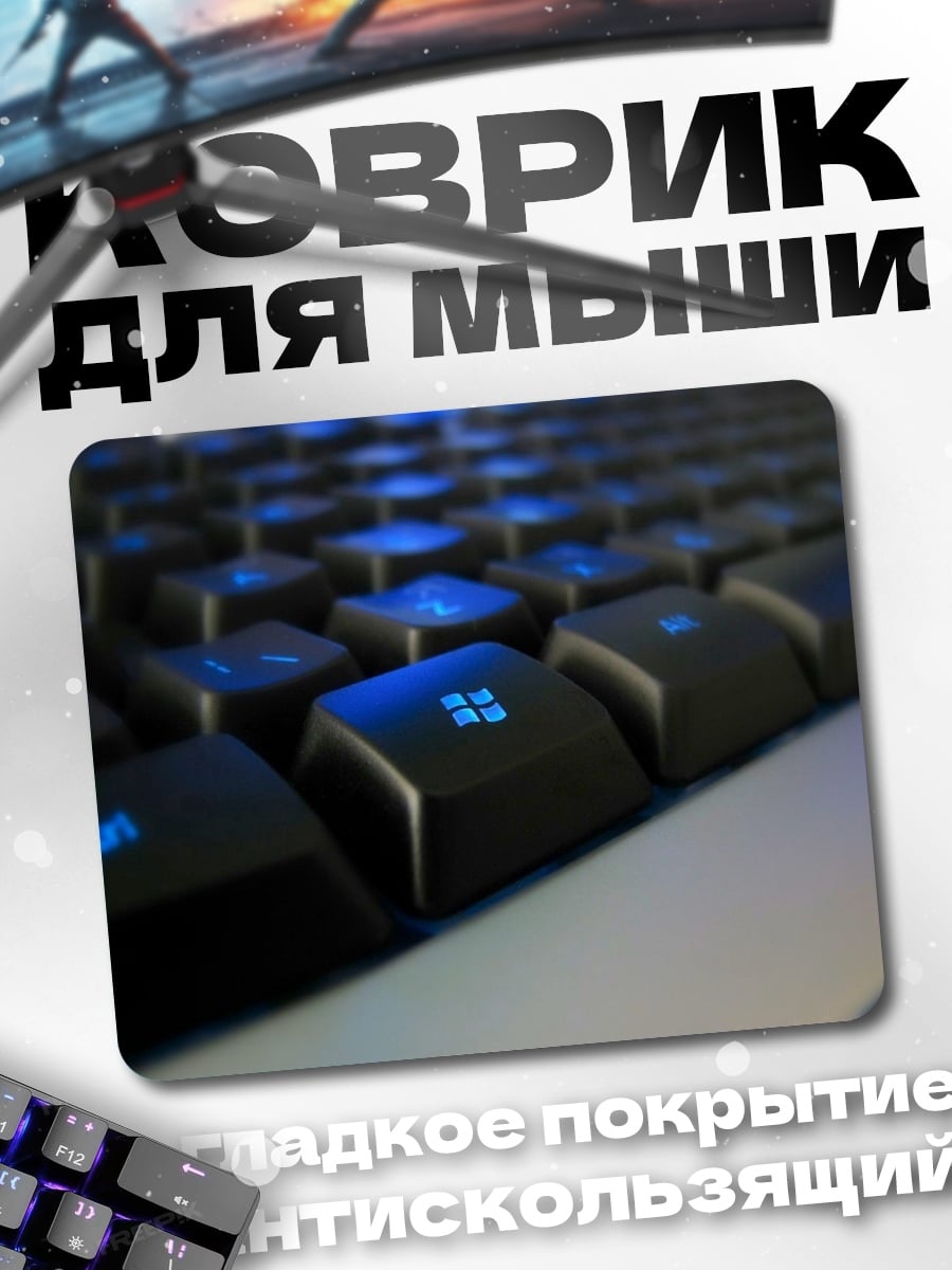 Коврик Клавиатура с подсветкой