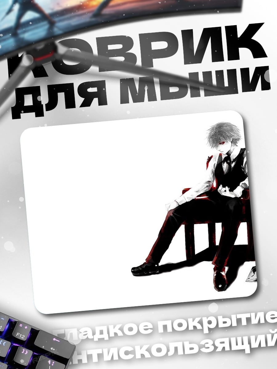 Коврик Сидящий парень в костюме