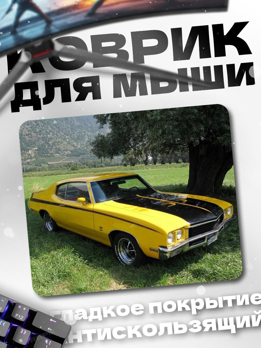 Коврик Желтый ретро автомобиль