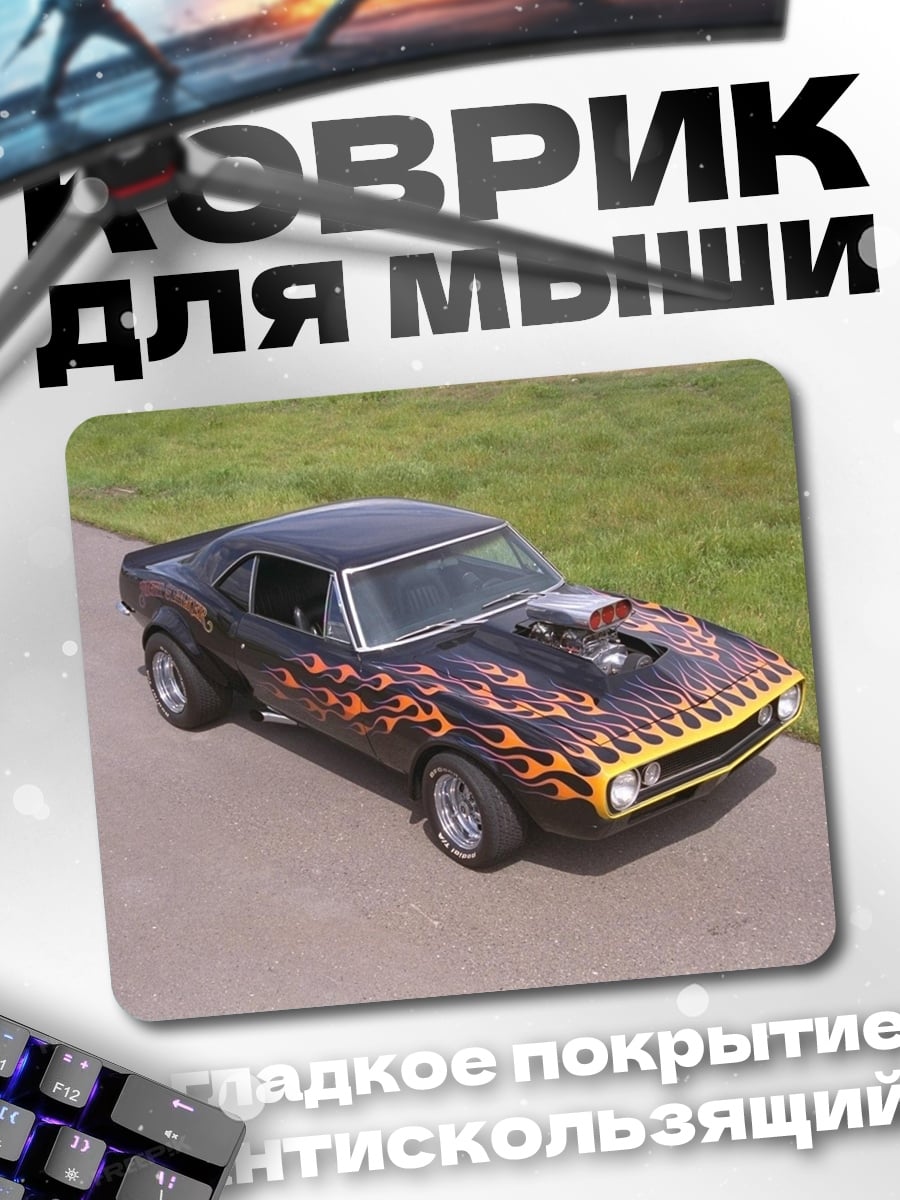 Коврик Черный маслкар с огнем