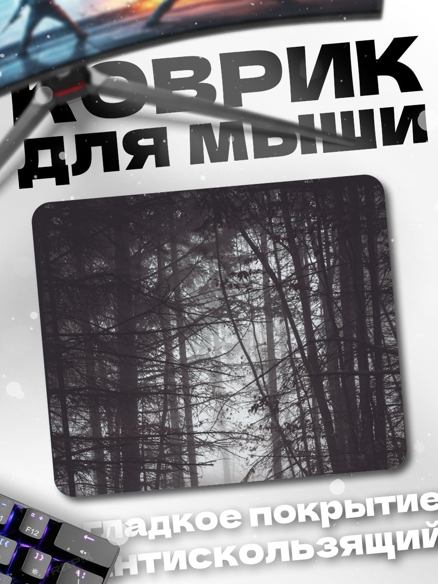 Коврик Туманный лес