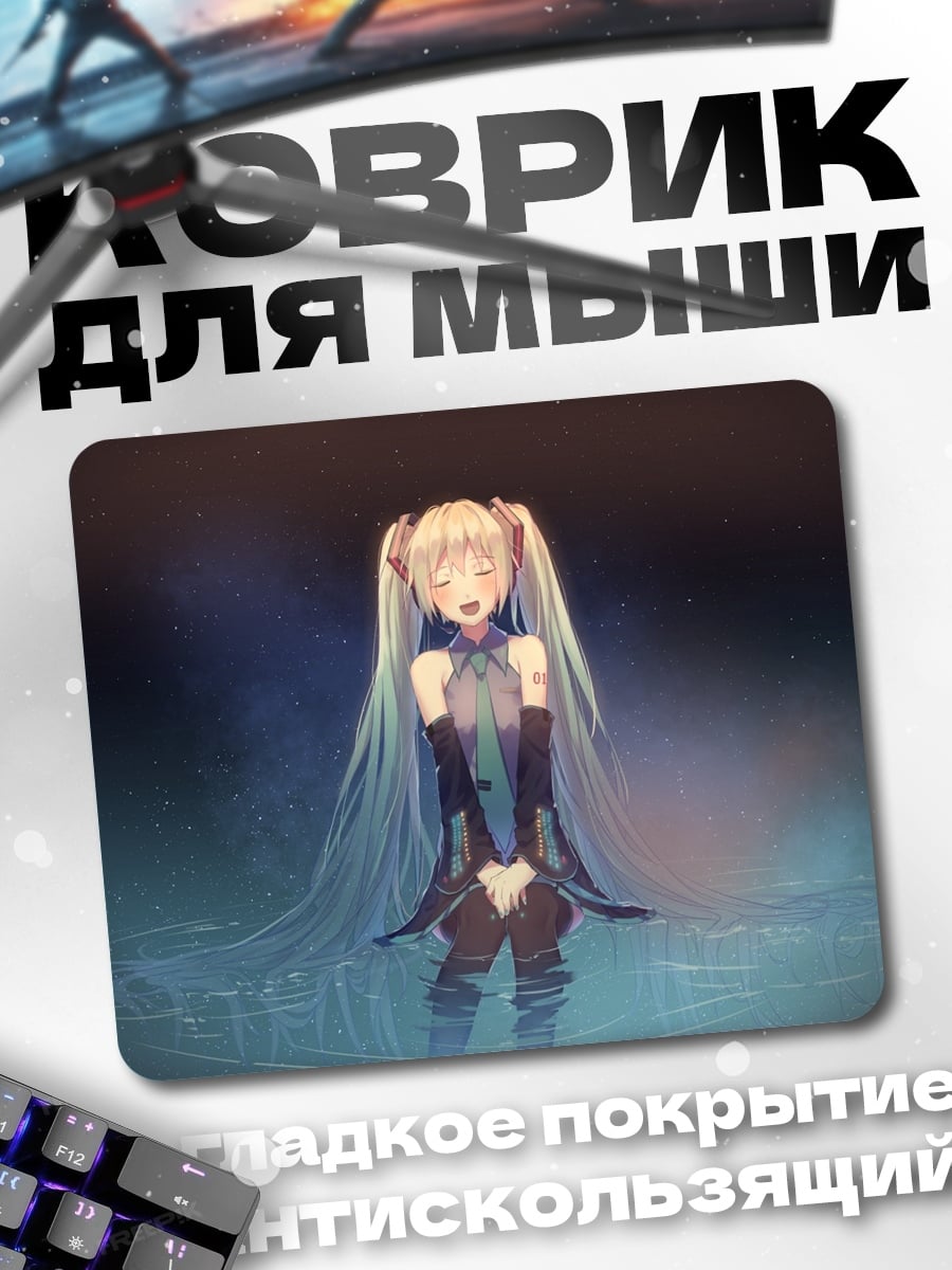 Коврик Мику в воде