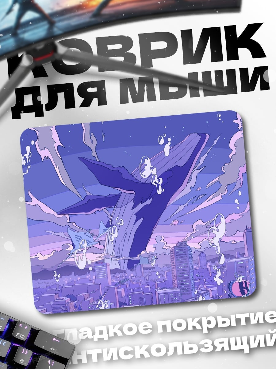 Коврик Летающий кит