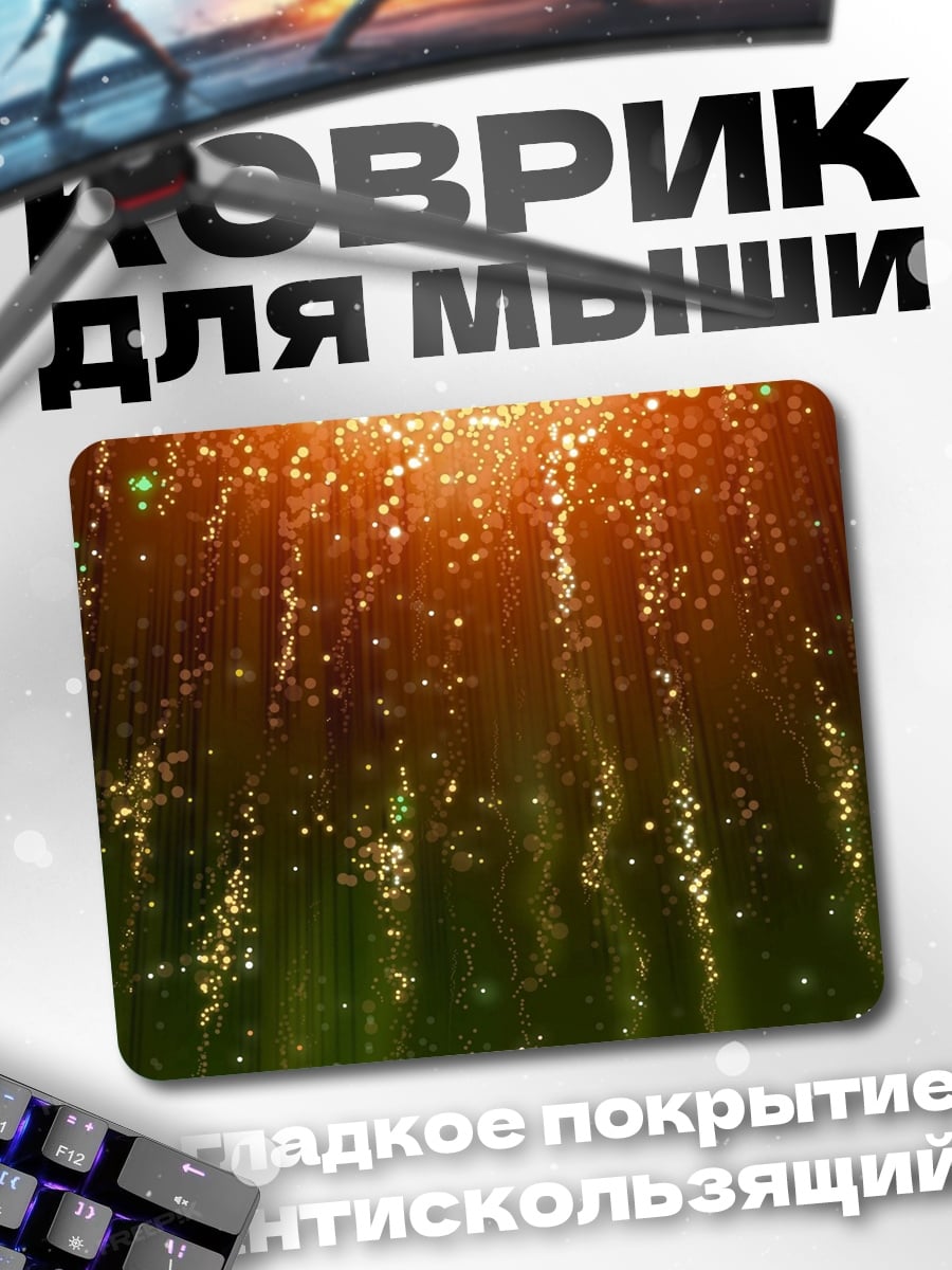Коврик золотой дождь частиц