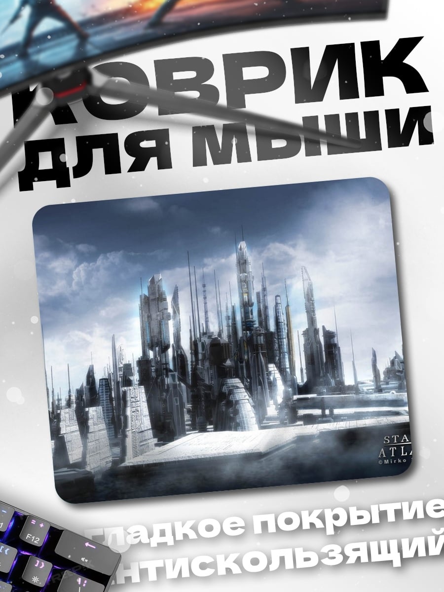 Коврик город Атлантида