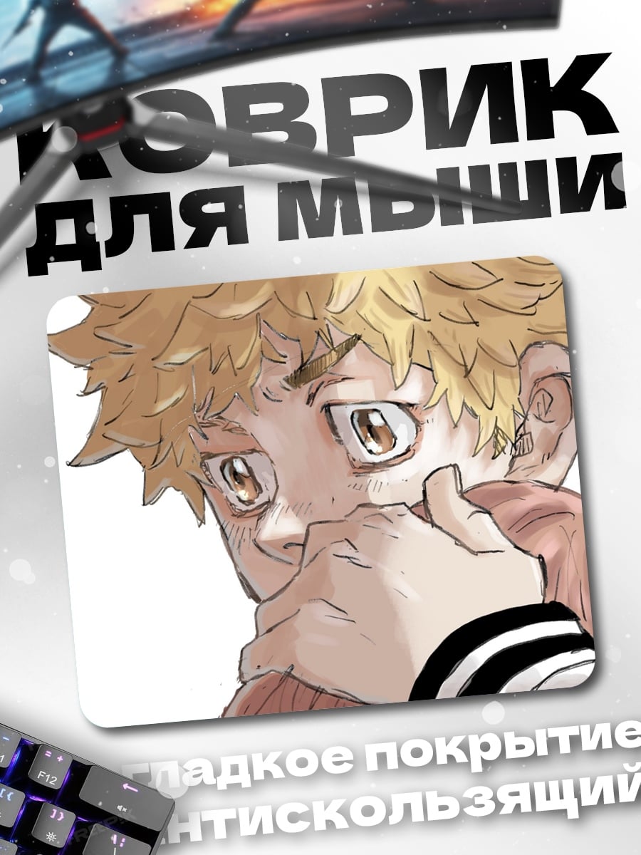Коврик аниме парень