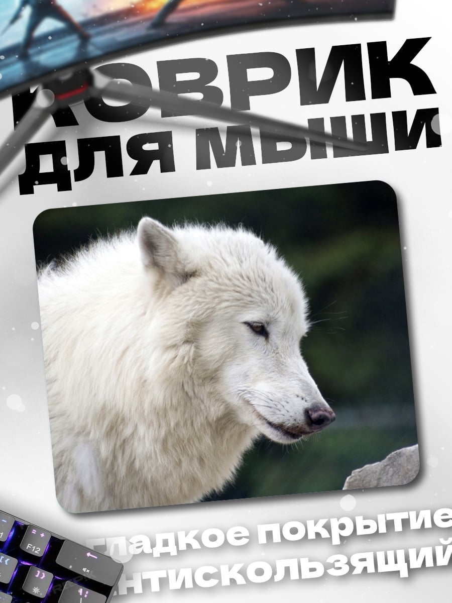 Коврик Белый волк