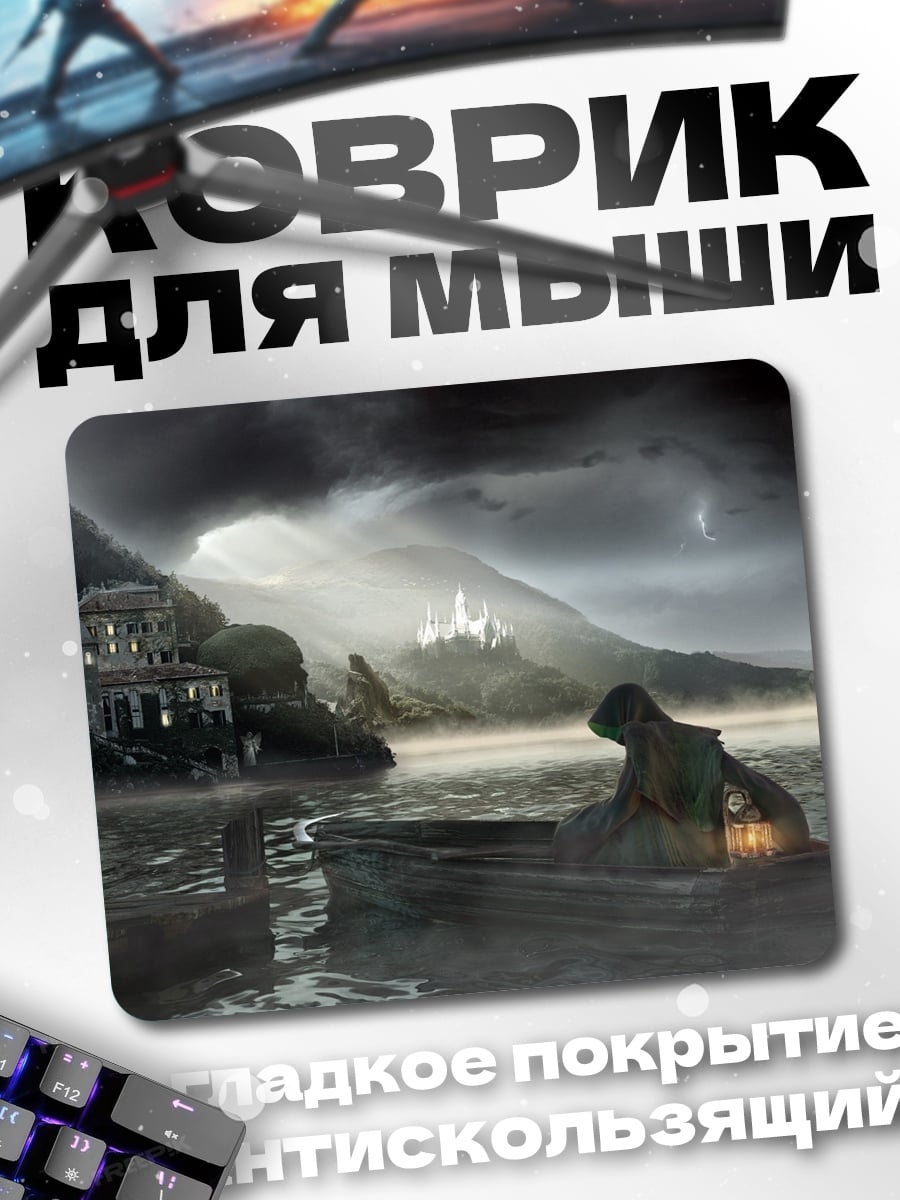 Коврик Лодка в тумане