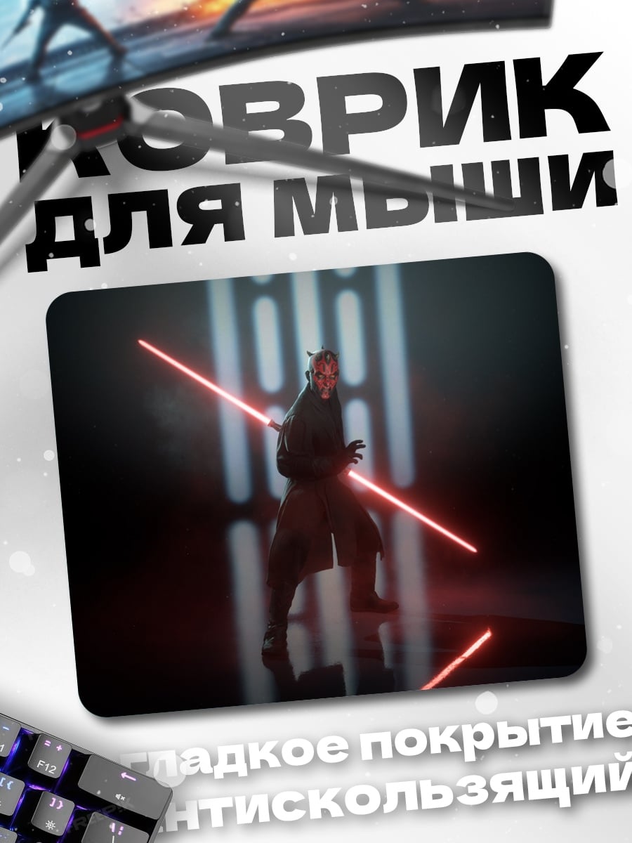 Коврик Дарт Мол